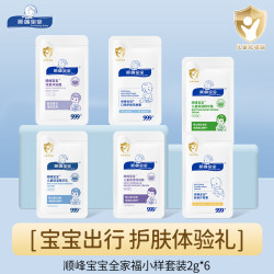 顺峰宝宝 礼包宝宝儿童润肤乳爽身保湿霜 6袋装