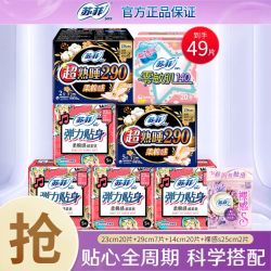 Sofy 苏菲 卫生巾 日夜组合 49片