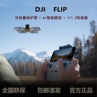 大疆 DJI Flip全能航拍专业高清防抖AI智能跟拍飞行无人机