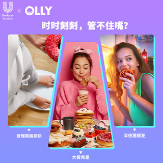  OLLY 抑制食欲 减肥膳食补充剂