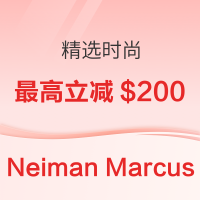 促销活动:Neiman Marcus尼曼百货精选时尚最高立减$200