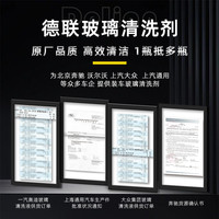 德联汽车玻璃水去油膜乙醇特斯拉奔驰奥迪宝马原厂清洗液剂