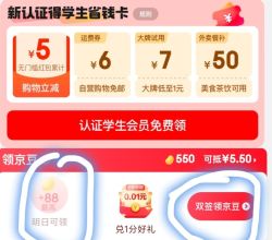 每天可领20京豆