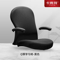 卡弗特 Q弹 学习椅 可拆洗椅套 黑色