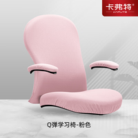 卡弗特卡弗特可拆洗椅套专椅 拍前 Q弹学习椅-粉色