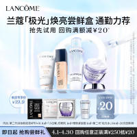LANCOME 兰蔻 极光焕亮尝鲜礼 效期至2026-1-1
