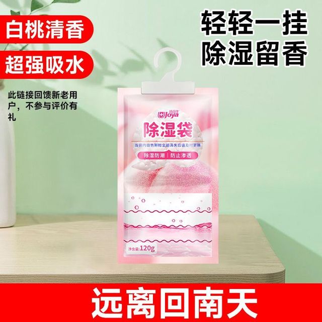 洁宜佳 除湿袋挂式衣柜干燥剂回南天防潮家用宿舍吸水除湿剂