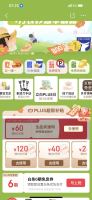 PLUS会员超级补贴券 领800-60全品类通用券