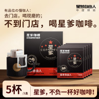 星爹 挂耳滤泡式黑咖啡 阿拉比卡豆中度烘焙 美式咖啡粉手冲 挂耳咖啡5杯