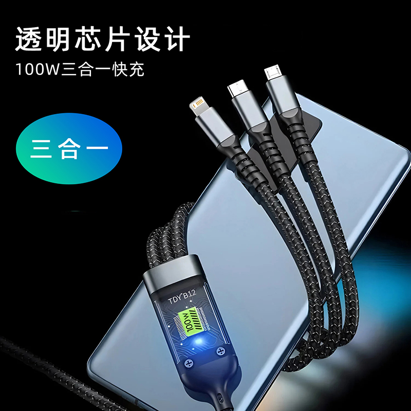 【三合一透明芯1.2米1条+TypeC快充1米1条】送充电头