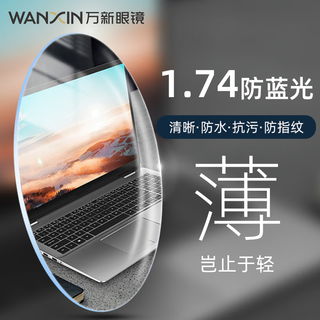  winsee/万新 防蓝光 近视眼镜 钛金属眼镜框 磁吸套镜 万新防蓝光1.60MR-8镜片  镜框+万新1.60MR-8防蓝光镜片 2267黑色