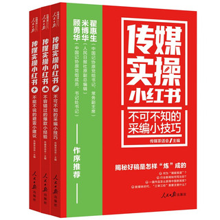 传媒实操：不容错过的小经验