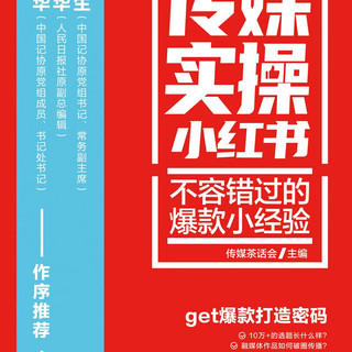 传媒实操：不容错过的小经验