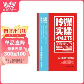 传媒实操：不容错过的小经验