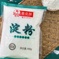 菱花牌食用玉米淀粉400g精制淀粉勾芡腌肉烘焙生粉油炸烹饪调味料