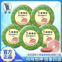 李字 桂花香型 单圈蚊香 50盘 含托盘 家用室内驱蚊灭蚊