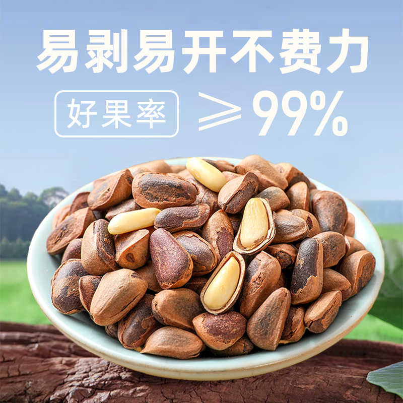 周周乐年货笨炒松子新货东北非油炸手剥大红松子原味坚果