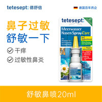 德舒倍 tetesept 德国tetesept20ml原装进口 洋甘菊鼻喷（黄盖）