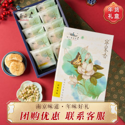 好一朵茉莉花 中式点心糕点礼盒春节走亲戚