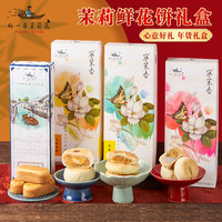 好一朵茉莉花中式点心糕点礼盒春节走亲戚