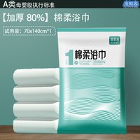 度假客 加厚大克重 绵柔浴巾 试用装 一次性浴巾 1条