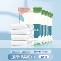 度假客 DUJIAKE 加厚毛巾灭菌旅行单独包装 30*70cm 绵柔亲肤 大克重加厚加大 三秒吸水 便携卫生