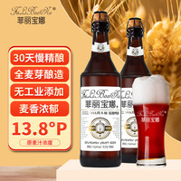 菲丽宝娜 橡木桶 精酿啤酒