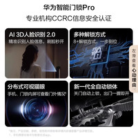 华为智能门锁Pro 全自动人脸识别指纹锁家用防盗门密码锁 华为智能门锁Pro 尊享款 送门卡*2张