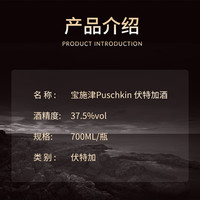 宝施津（puschkin）普希金 伏特加 德国洋酒 37.5度 700ml