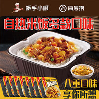 海底捞自热米饭方便速食自嗨锅煲仔饭预制懒人免煮即食午餐宿舍零食 辣子鸡饭自热米饭175G-新