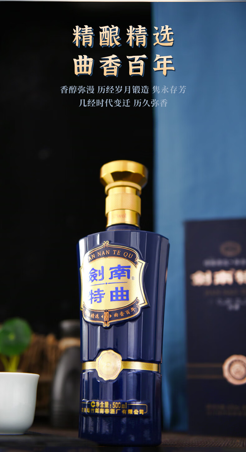 剣南春 沈香型白酒 新品、未開封2本 袋付き 【公式通販】