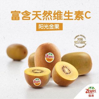 佳沛(Zespri)新西兰阳光金奇异果12粒新鲜黄心猕猴桃水果彩箱