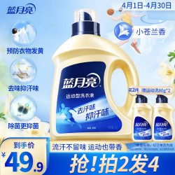 Bluemoon 蓝月亮 运动型洗衣液 2kg