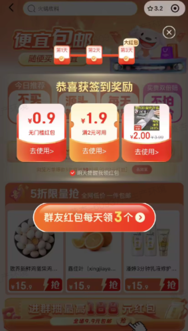 京东购物小程序 签到弹窗 可领1元无门槛红包等