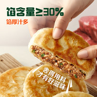 必品阁 酥皮馅饼黑椒牛肉 300g 速冻水饺  任.选8件
