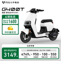 小牛电动 G400T电动自行车  智能锂电长续航 新国标电动车 英伦黑