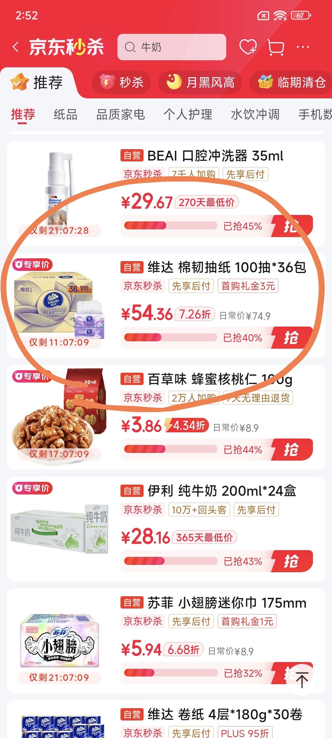 维达 抽纸棉韧3层100抽*36包S码 亲肤无刺激 纸巾 整箱