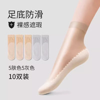 卡拉美拉（Caramella）丝袜女夏季薄款棉底中筒袜吸汗防滑防勾丝春夏款短款丝袜耐磨耐穿 肤色5双灰色5双