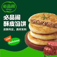 必品阁 酥皮馅饼黑椒牛肉 300g