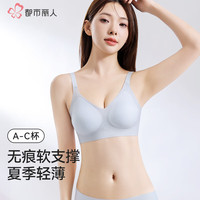 都市丽人 COSMO LADY内衣女小胸聚拢2025无痕凉感透气大胸显小文胸女 清水蓝 M
