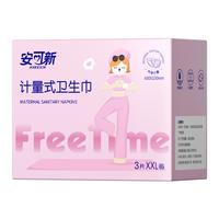 计量型产妇卫生巾恶露安睡裤安心裤成人产后月子纸尿裤女