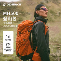 迪卡侬 双肩背包MH500户外旅行徒步登山轻量化背负系统大容量25L 安木色-25L