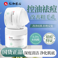 仁和匠心水杨酸棉片祛痘去黑头洁面去角质面部刷酸控油清洁毛孔粉刺温和型