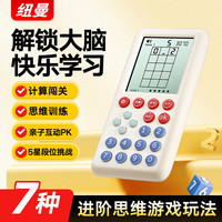 纽曼(Newsmy)数学思维游戏学练机小学益智口计算早教机男女孩玩具