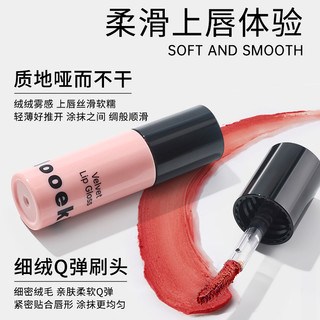 MOOEKISS【2支装】木柯诗店Mini丝绒唇釉低饱和口红唇泥