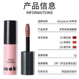 MOOEKISS【2支装】木柯诗店Mini丝绒唇釉低饱和口红唇泥