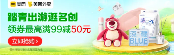 促销活动：名创优品 踏青出游季专场