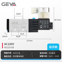 GEYA 格亚 气动电磁阀4V210-08 220V二位五通气缸电磁线圈控制阀