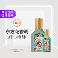 古驰绮梦茉莉香型女士香水套装 30ml+5ml/套