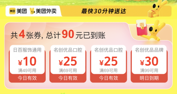 促销活动：名创优品 踏青出游季专场